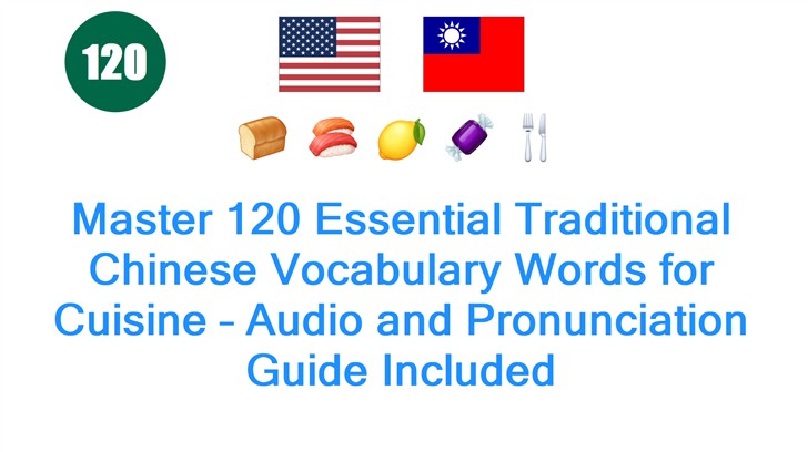 Master 120 Essential Traditional Chinese Vocabulary Words for Cuisine – Audio and Pronunciation Guide Included